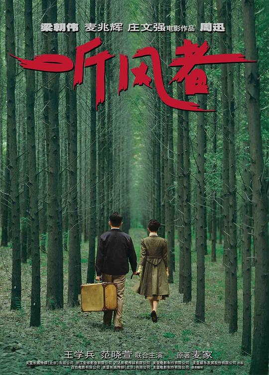 听风者 封面
