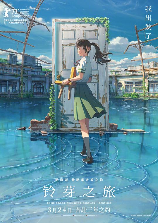 铃芽之旅 すずめの戸締まり 封面