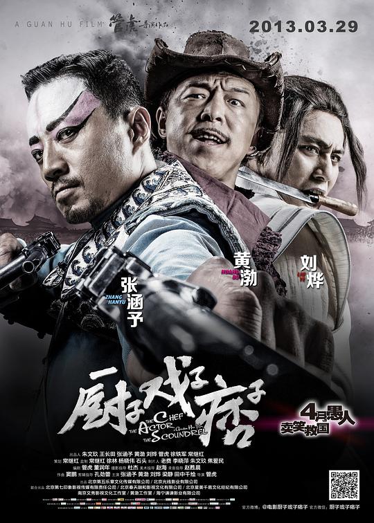 厨子戏子痞子 封面
