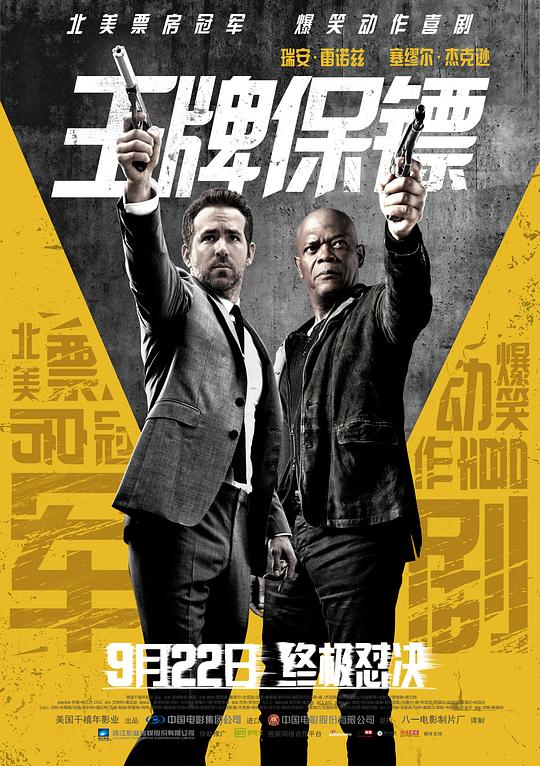 王牌保镖 封面