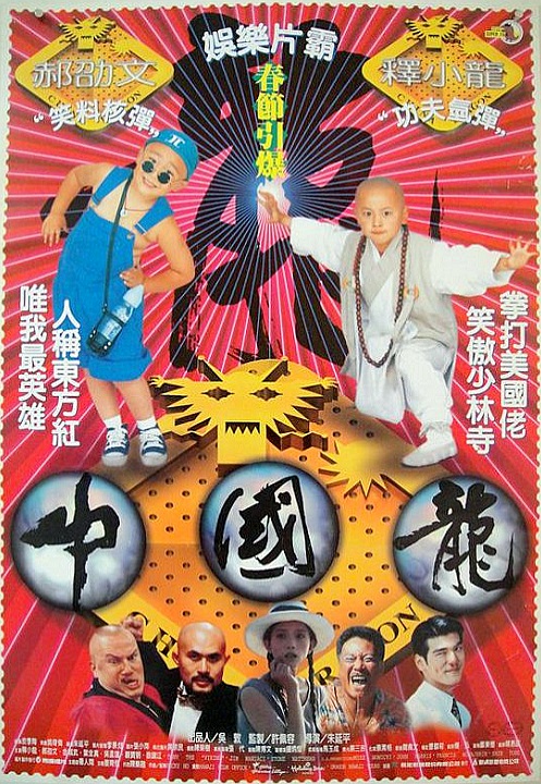 中国龙 中國龍 封面