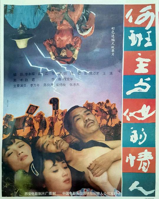何班主和他的情人 何班主与他的情人 封面