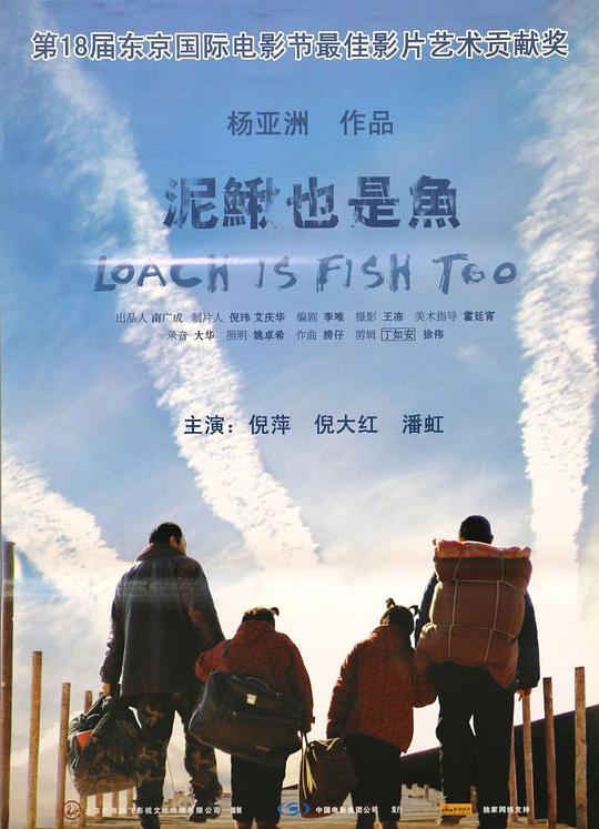 泥鳅也是鱼 封面