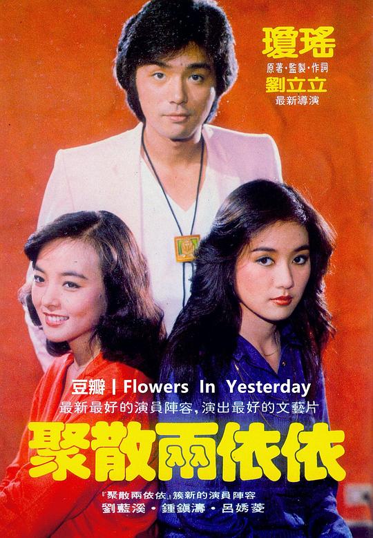 聚散两依依 封面