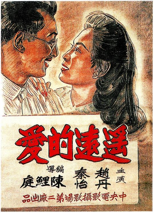 遥远的爱 封面