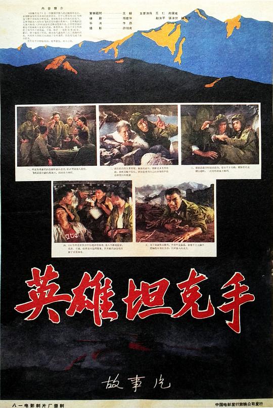 英雄坦克手 封面