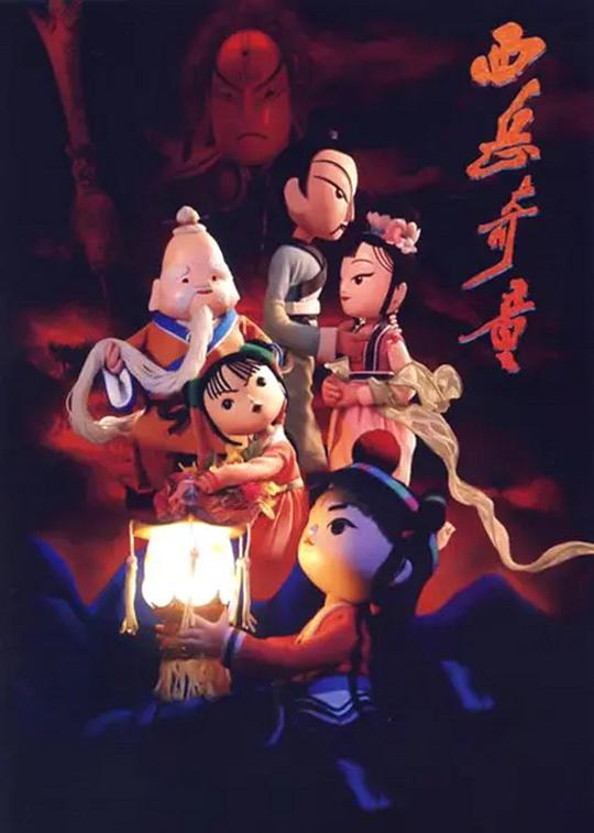 西岳奇童 封面