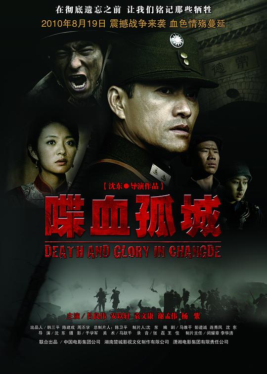 喋血孤城 封面