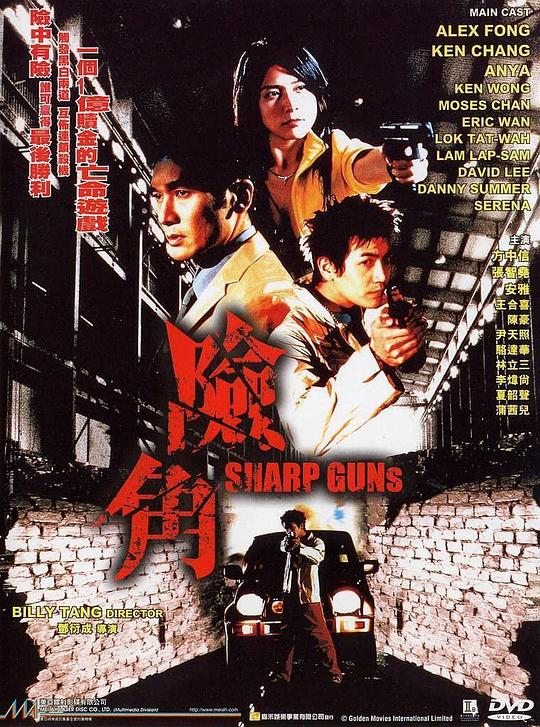 险角 封面