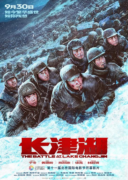 长津湖 封面