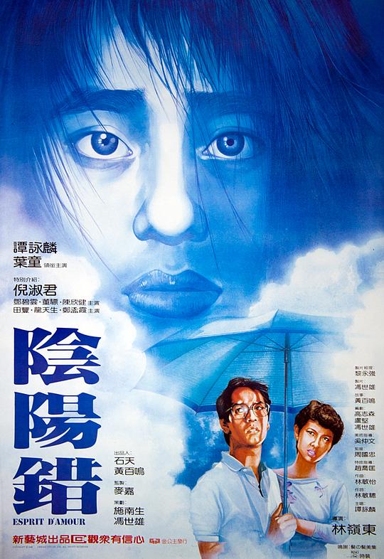 阴阳错 陰陽錯 封面