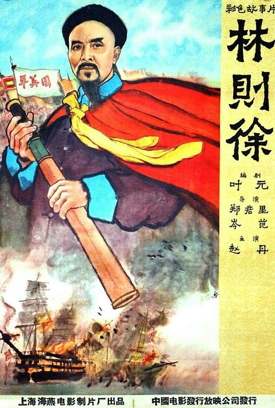 林则徐 封面