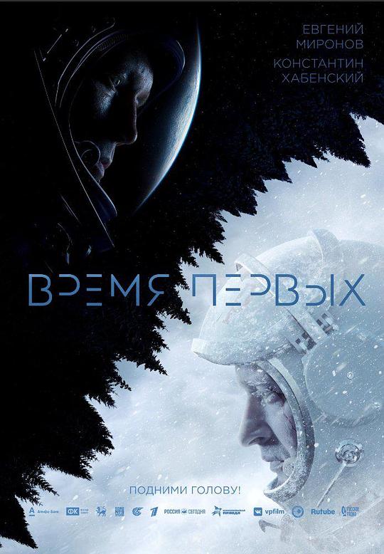 天际行者 Время первых 封面