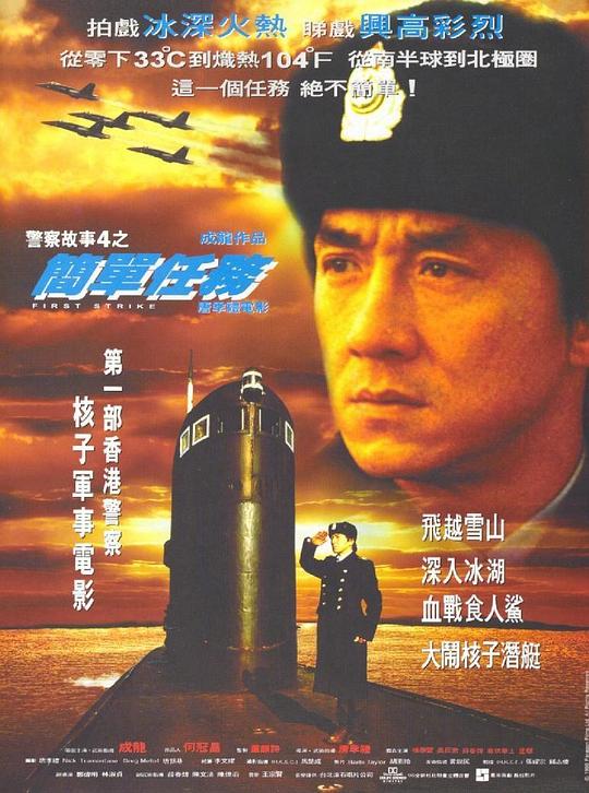 警察故事4：简单任务 警察故事4之簡單任務 封面
