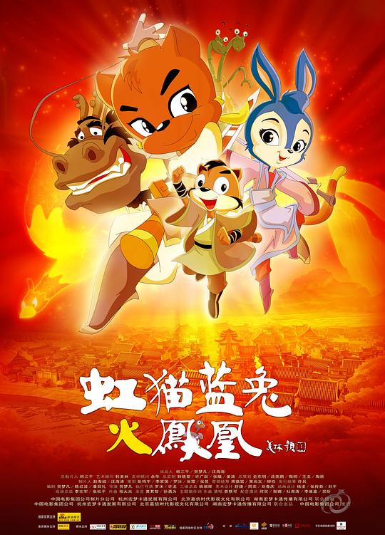 虹猫蓝兔火凤凰 封面