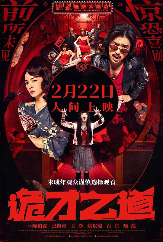 诡才之道 鬼才之道 封面