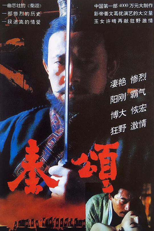 秦颂 封面