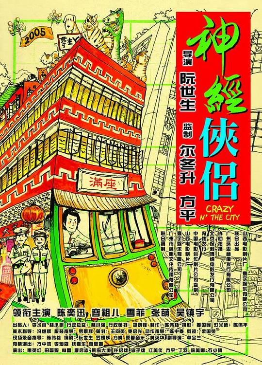 神经侠侣 神經俠侶 封面