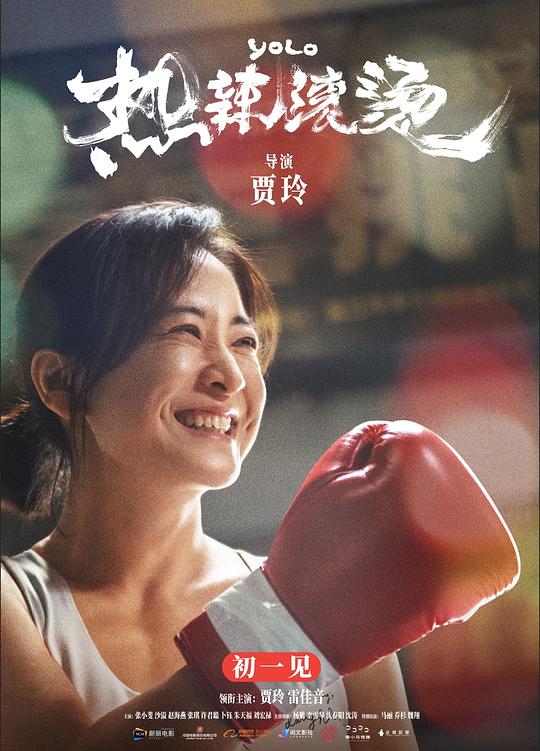 热辣滚烫 封面