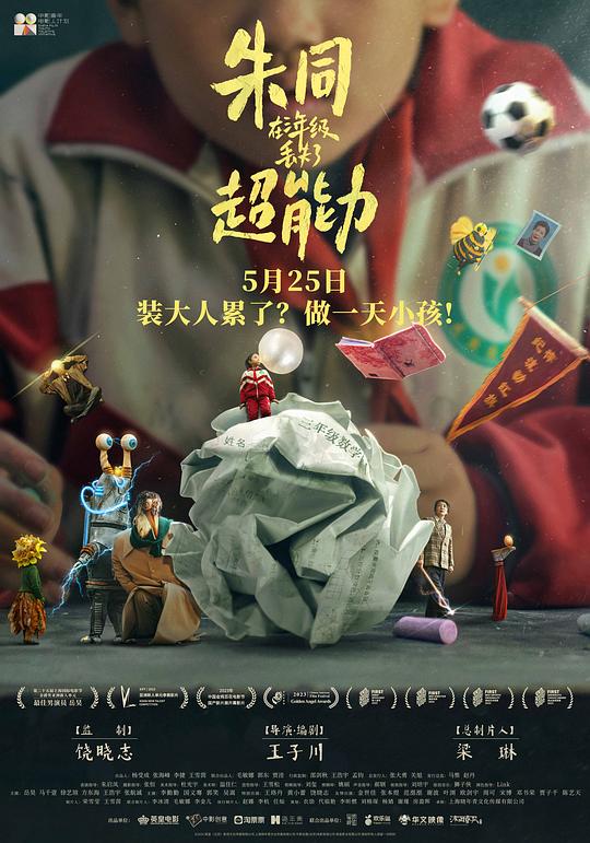 朱同在三年级丢失了超能力 封面