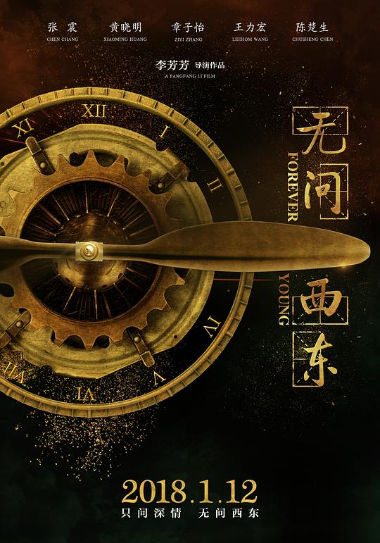 无问西东 封面