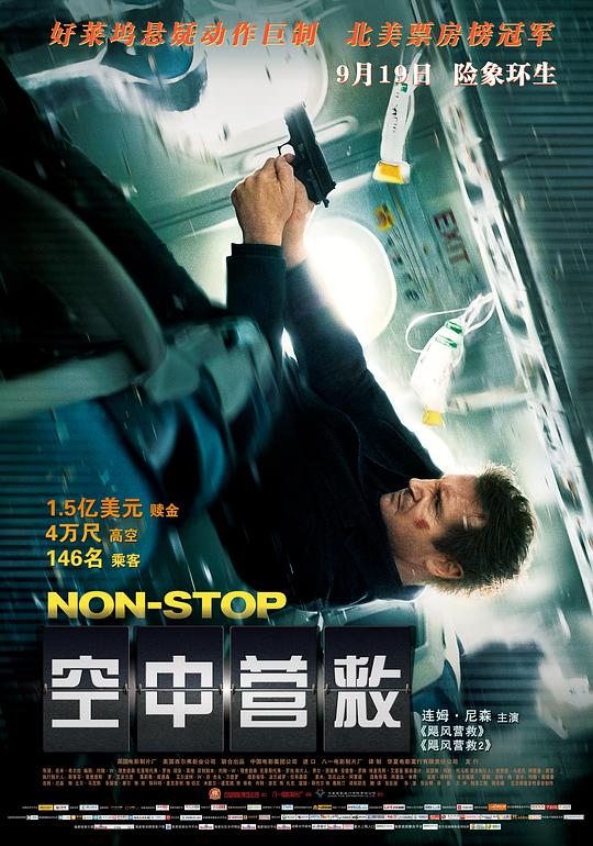 空中营救 封面