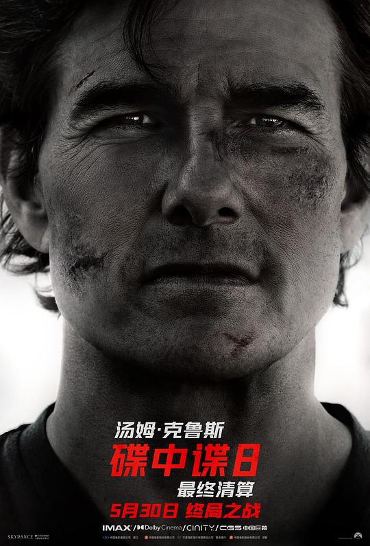 碟中谍8：最终清算 封面