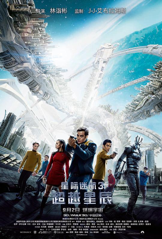 星际迷航3：超越星辰 封面