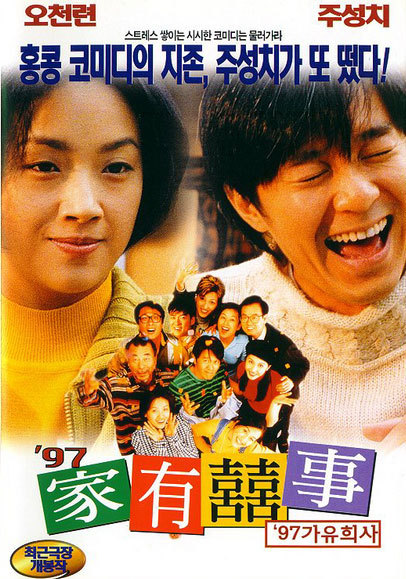 97家有喜事 封面