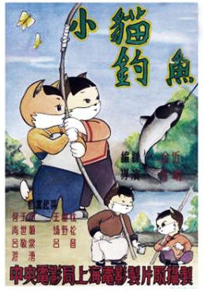 小猫钓鱼 封面