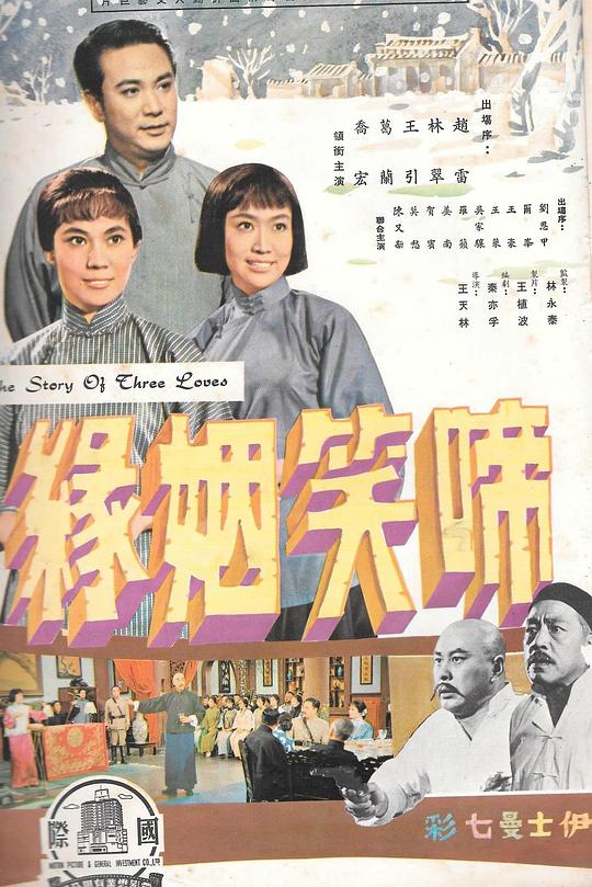 啼笑姻缘（上集） 封面