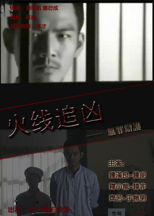 火线追凶之无罪辩护 封面