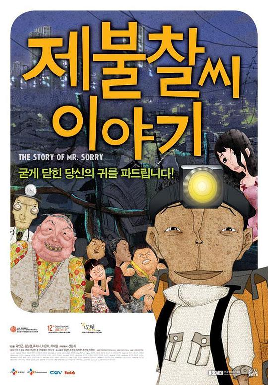 对不起先生轶事 제불찰씨 이야기 封面