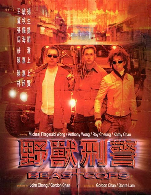 野兽刑警 野獸刑警 封面