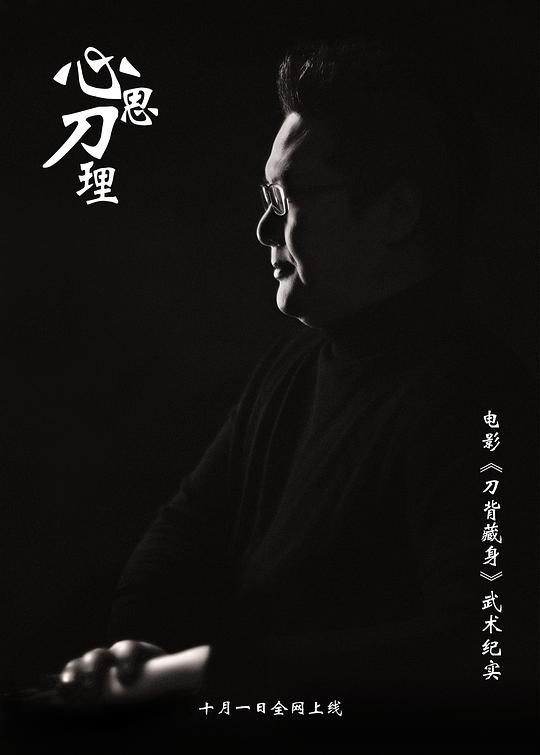 心思刀理 封面
