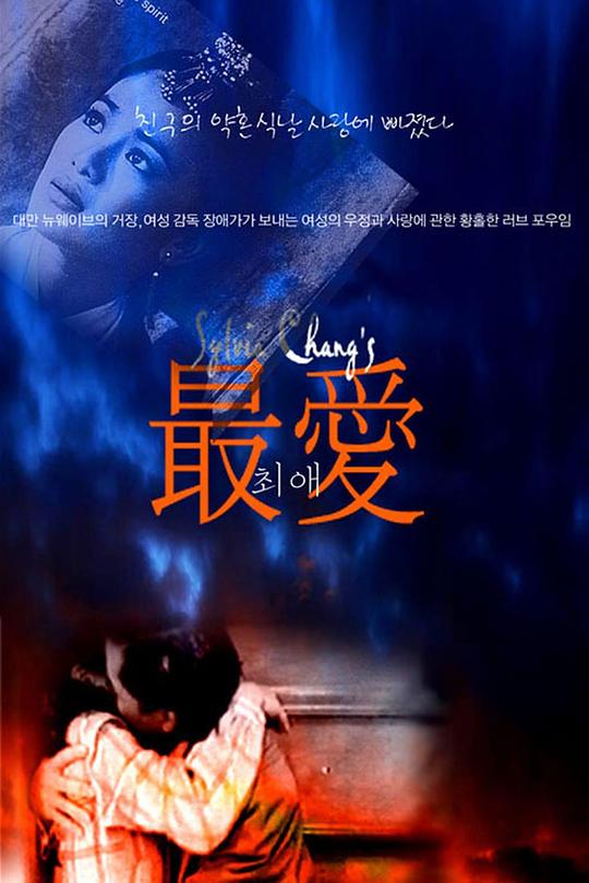 最爱 最愛 封面