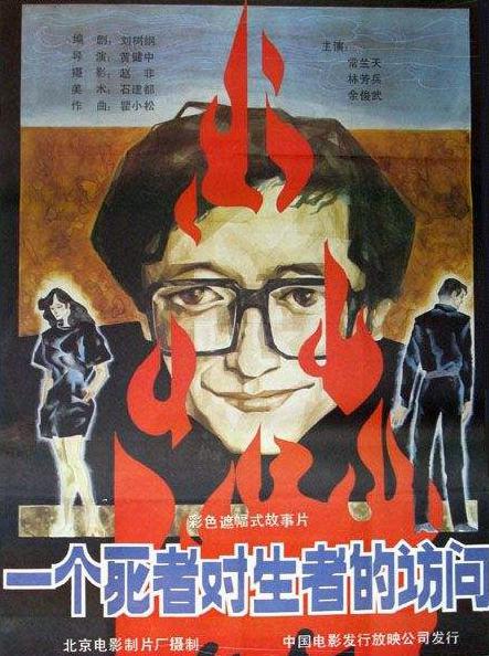 一个死者对生者的访问 封面