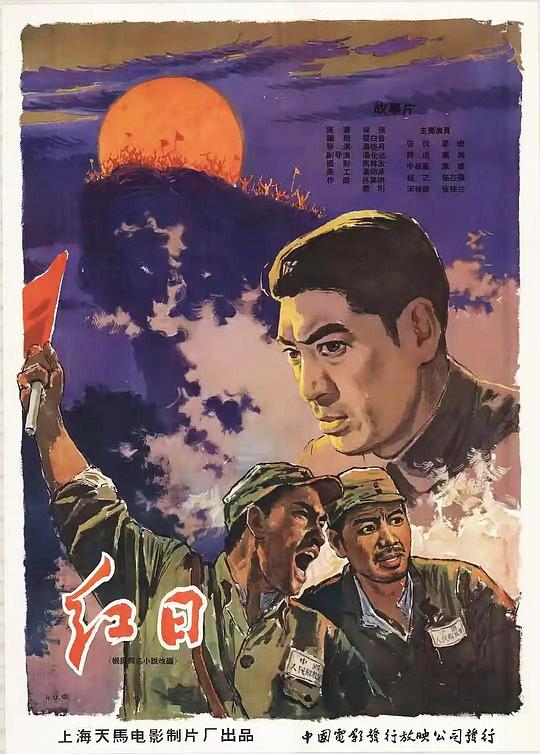红日 封面