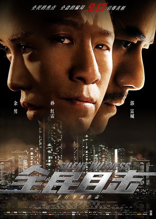 全民目击 封面