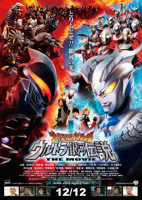 宇宙英雄之超银河传说 大怪獣バトル ウルトラ銀河伝説 封面