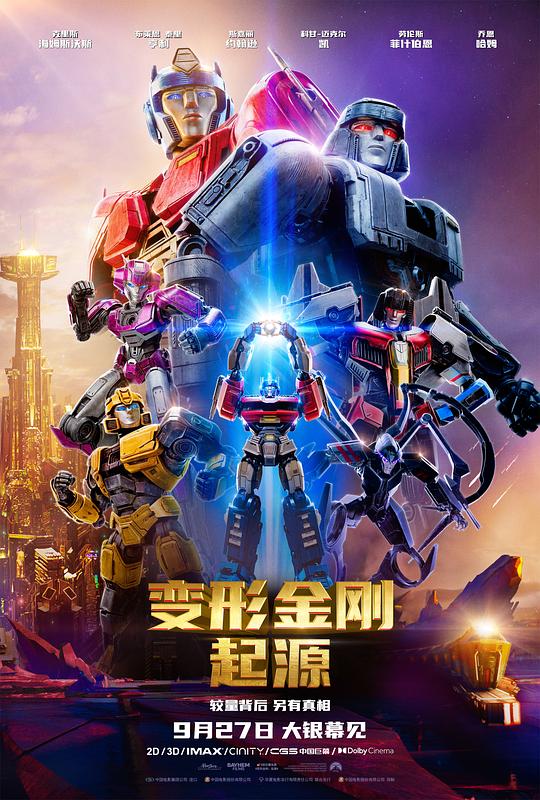 变形金刚：起源 封面