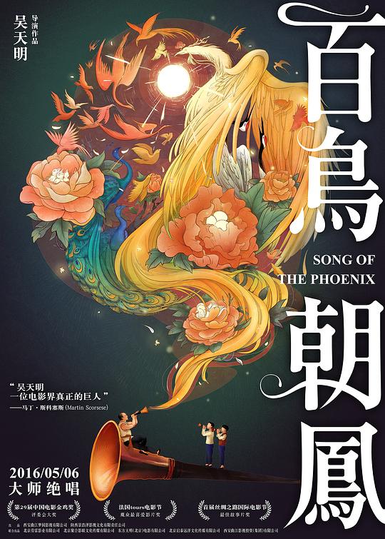 百鸟朝凤 封面