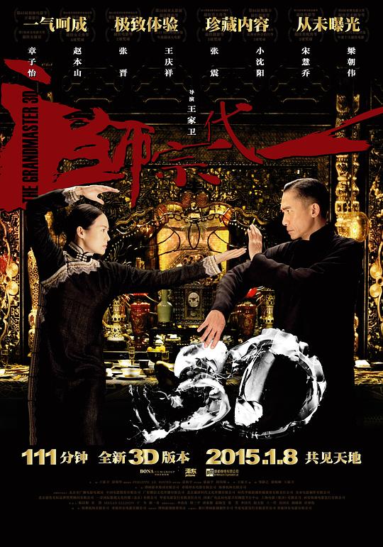 一代宗师 一代宗師 封面
