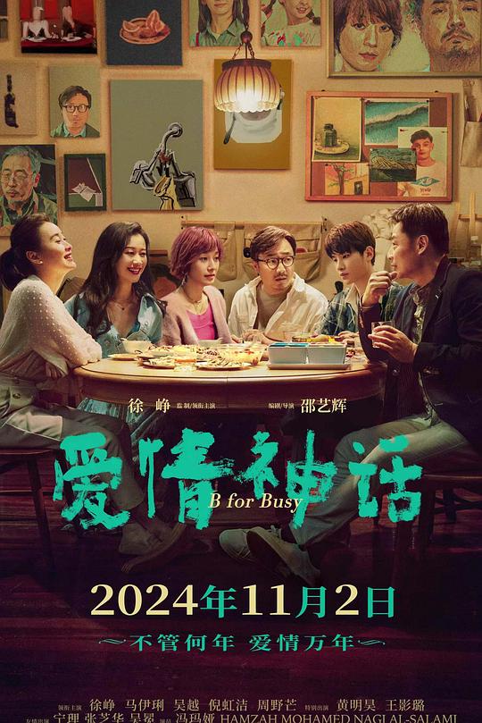 爱情神话 封面