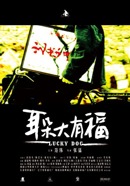 耳朵大有福 封面