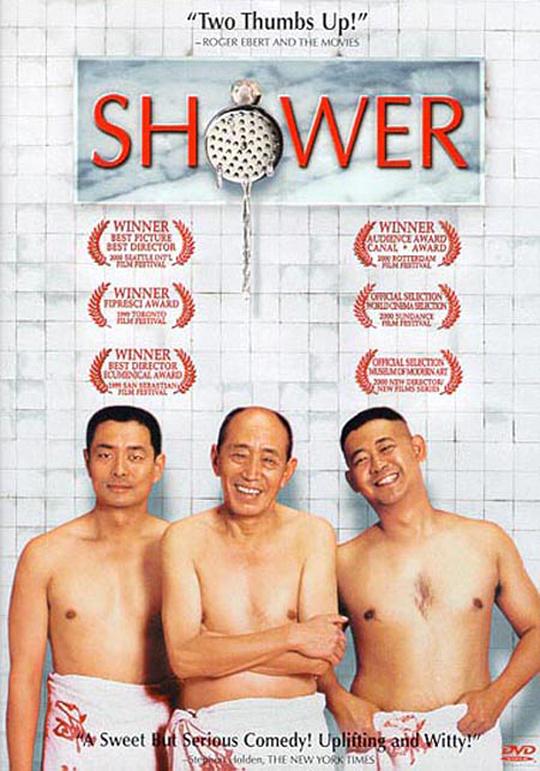 洗澡 封面