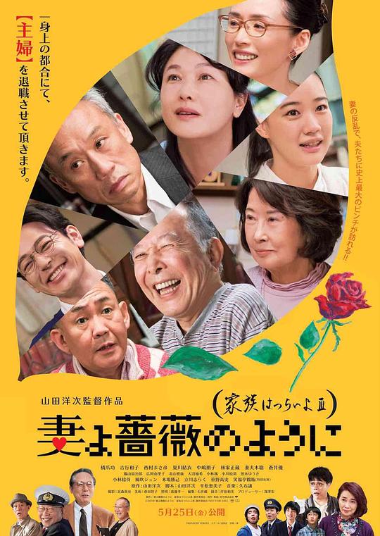 家族之苦3 妻よ薔薇のように 家族はつらいよIII 封面