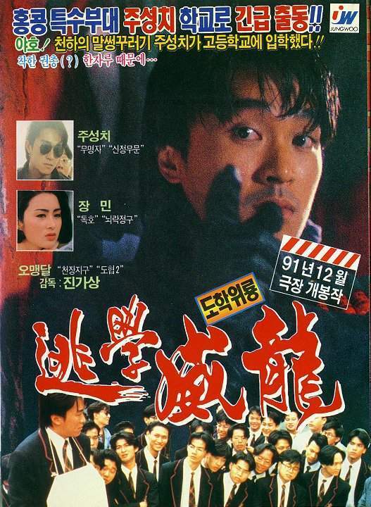 逃学威龙 逃學威龍 封面