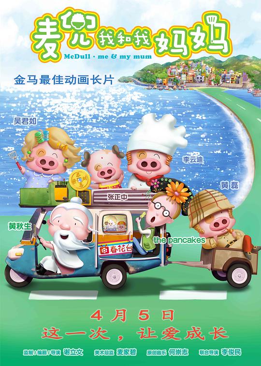 麦兜·我和我妈妈 麥兜‧我和我媽媽 封面