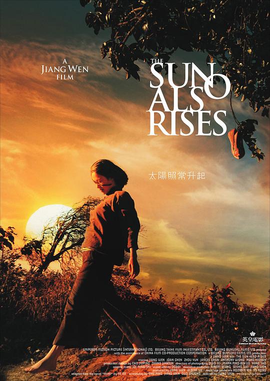 太阳照常升起 封面